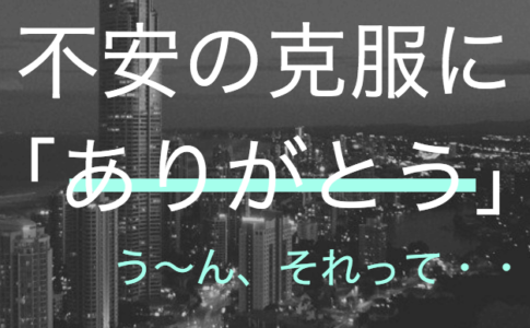 不安で仕方がない時 知っておくと心が軽くなるたった１つのこと 占い師と弟