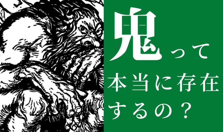 鬼滅の刃にも出てきた【鬼と子鬼】は本当にいる？鬼の正体とは