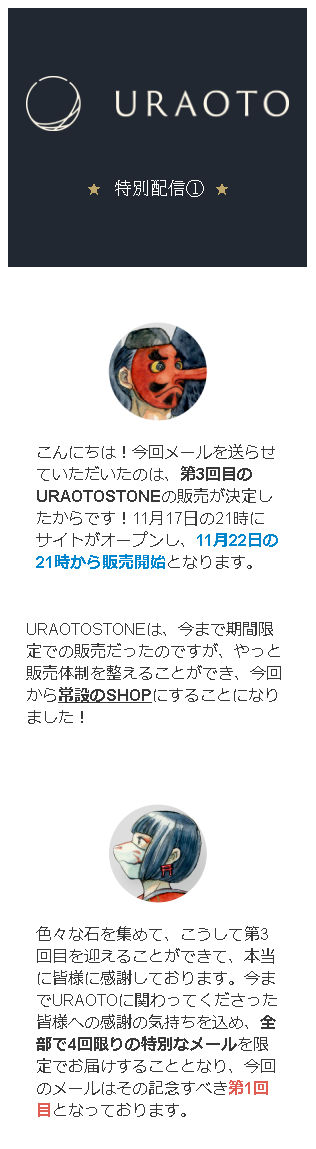 【URAOTO特別レター】第13回配信をご紹介！京都大学で出会った『力のある石』