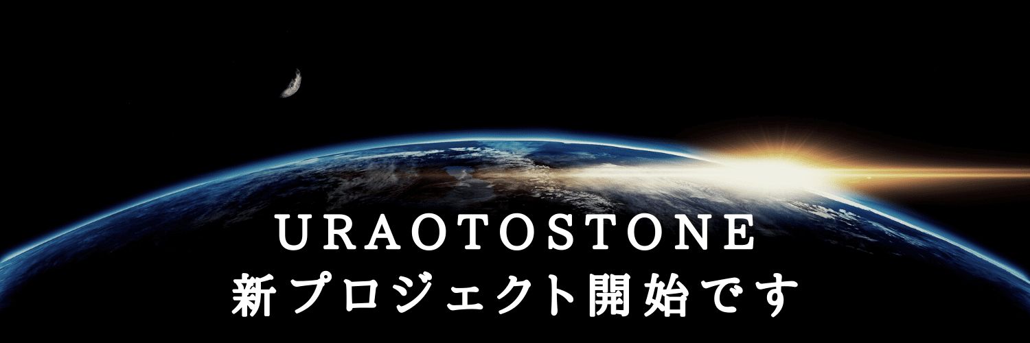 新プロジェクト『 THE INSIDE 』始動！ URAOTOSTONEとは異なる新しい石達とは…