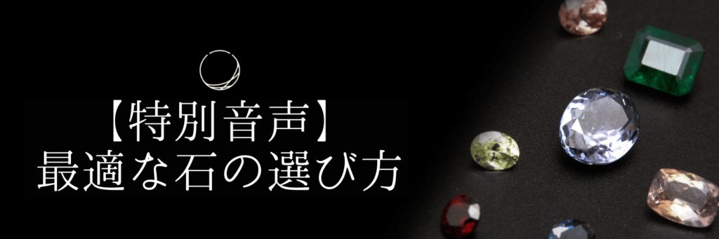 『THE INSIDE』あなたに最適な石の選び方・良きご縁が結ばれる方法