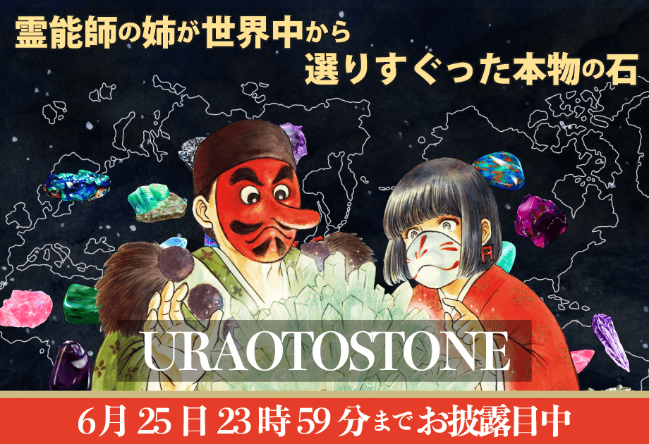 calling stoneお披露目中