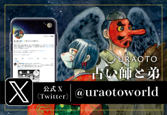 X(旧Twitter)