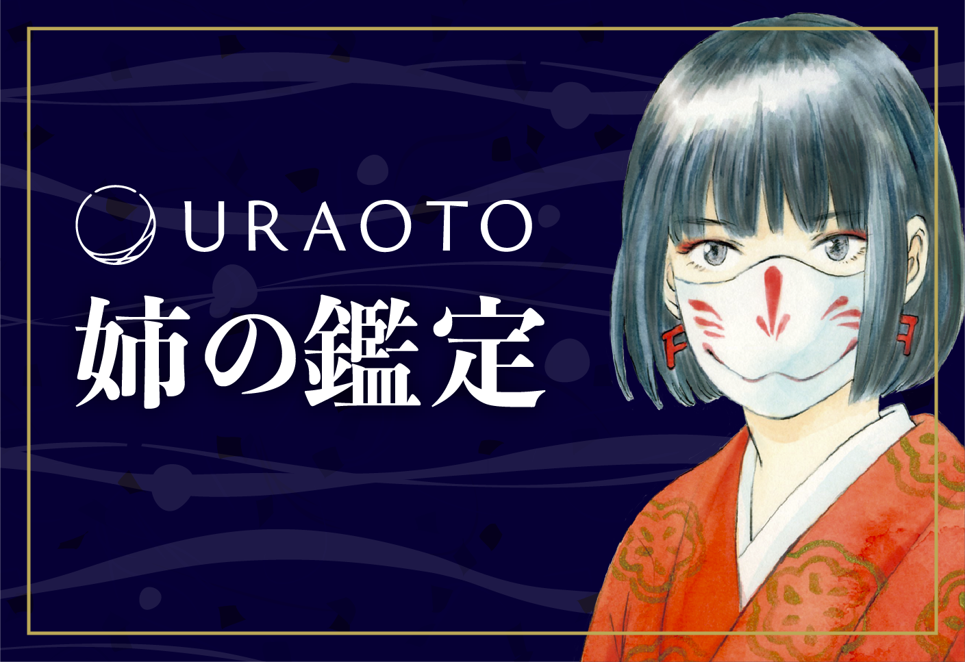 姉鑑定