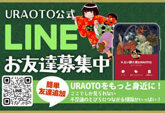 公式LINE