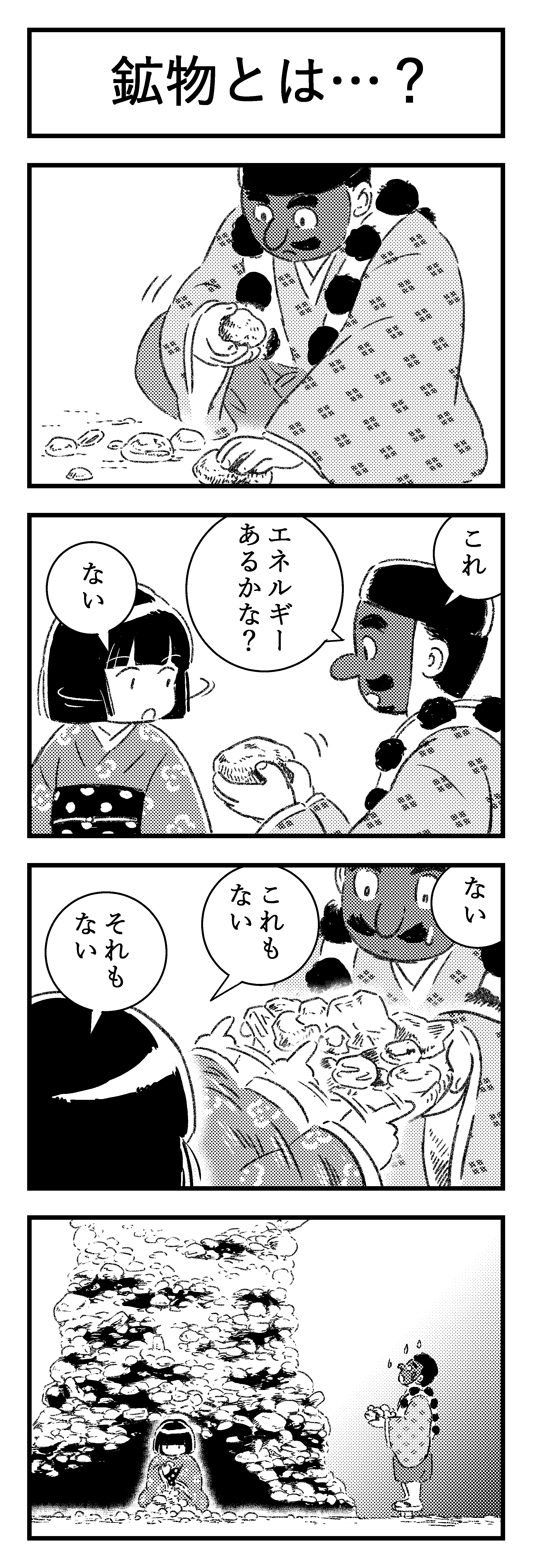 うらおと4コマ漫画