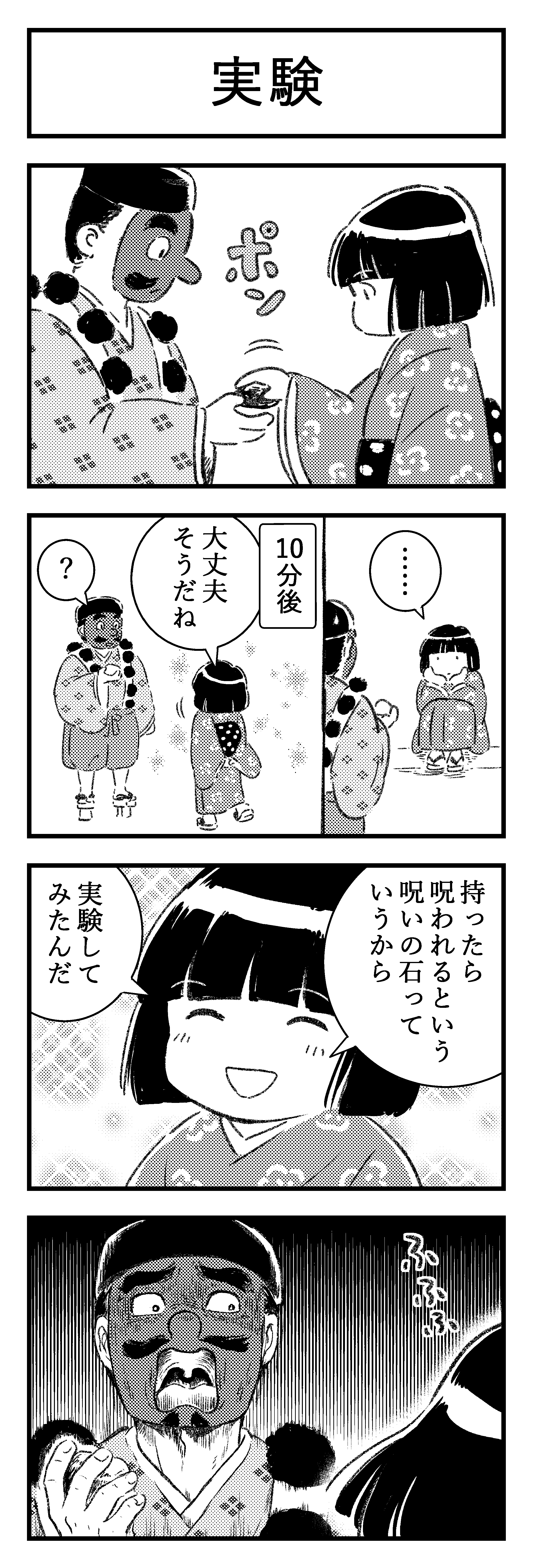 うらおと4コマ漫画