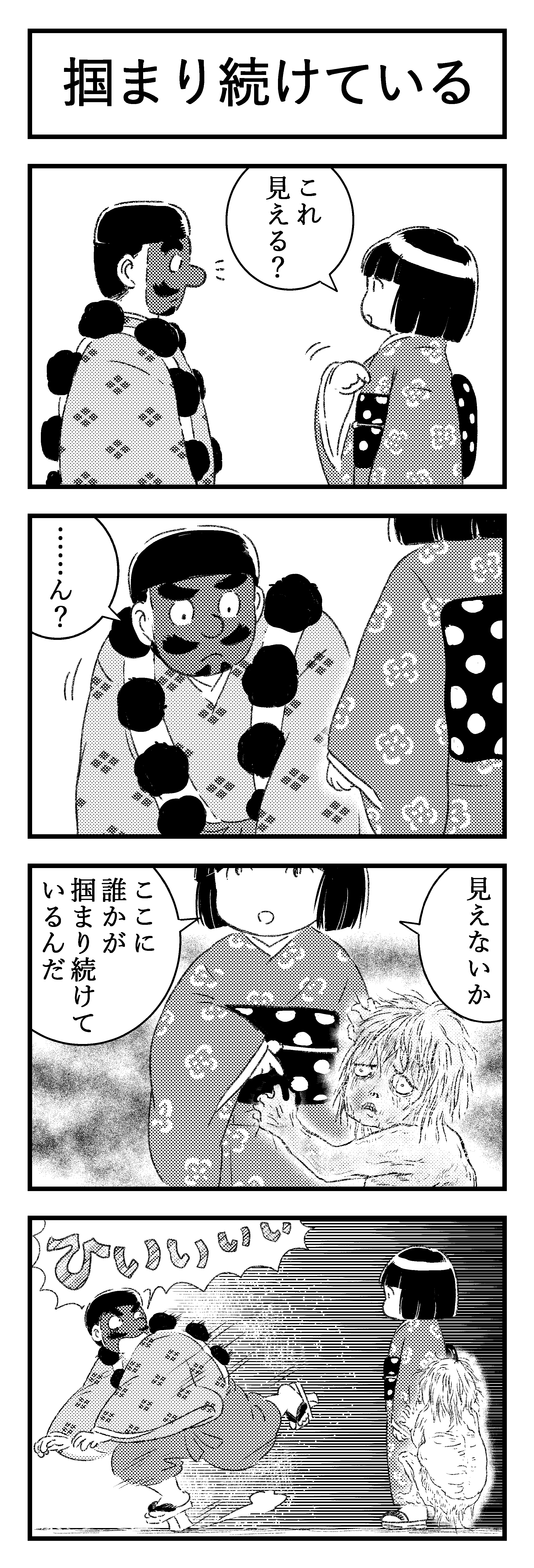 うらおと4コマ漫画