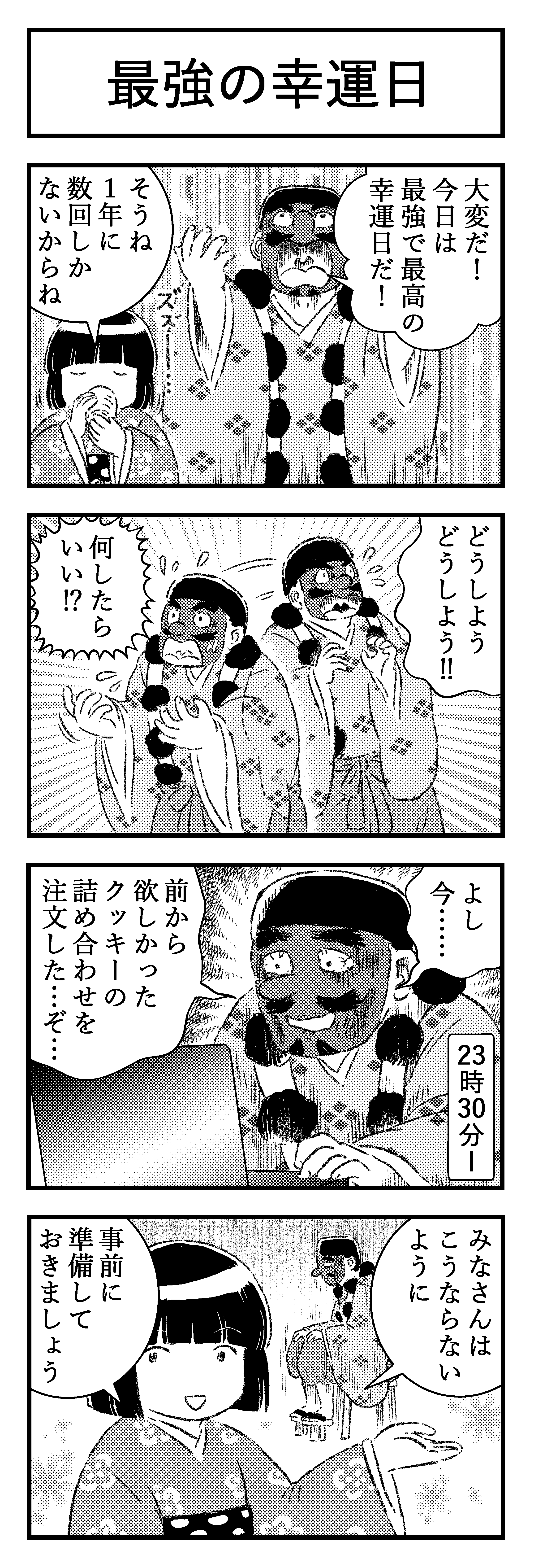 うらおと4コマ漫画