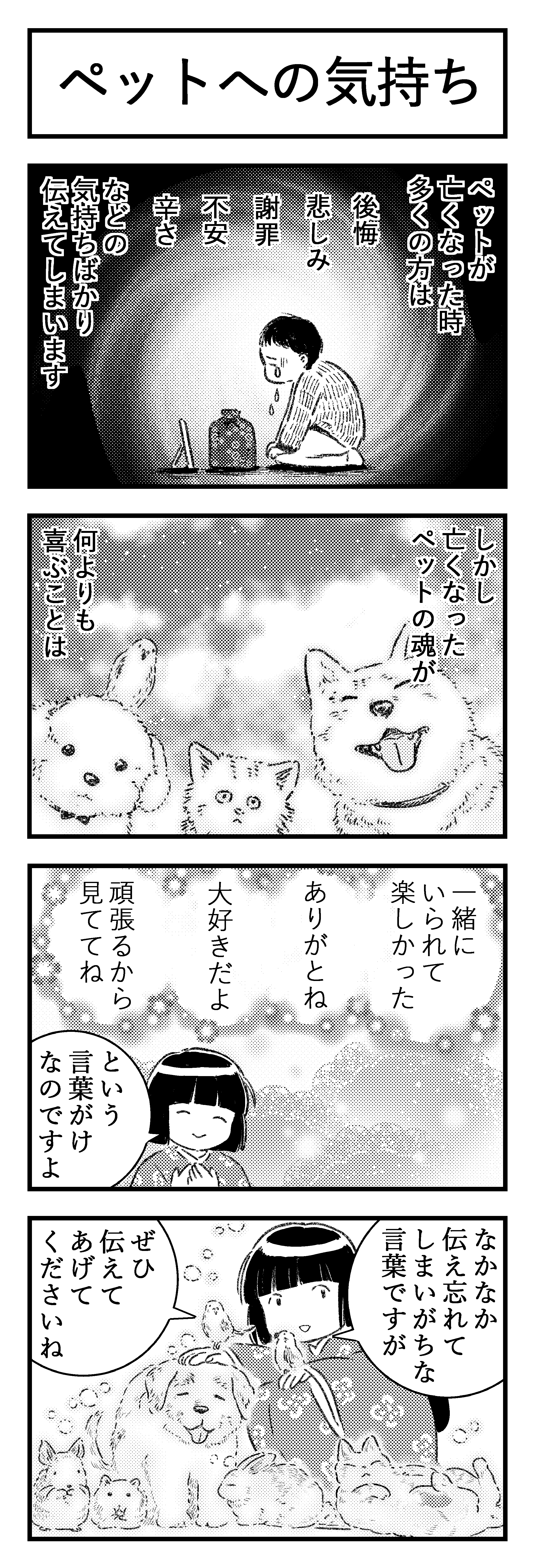 うらおと4コマ漫画