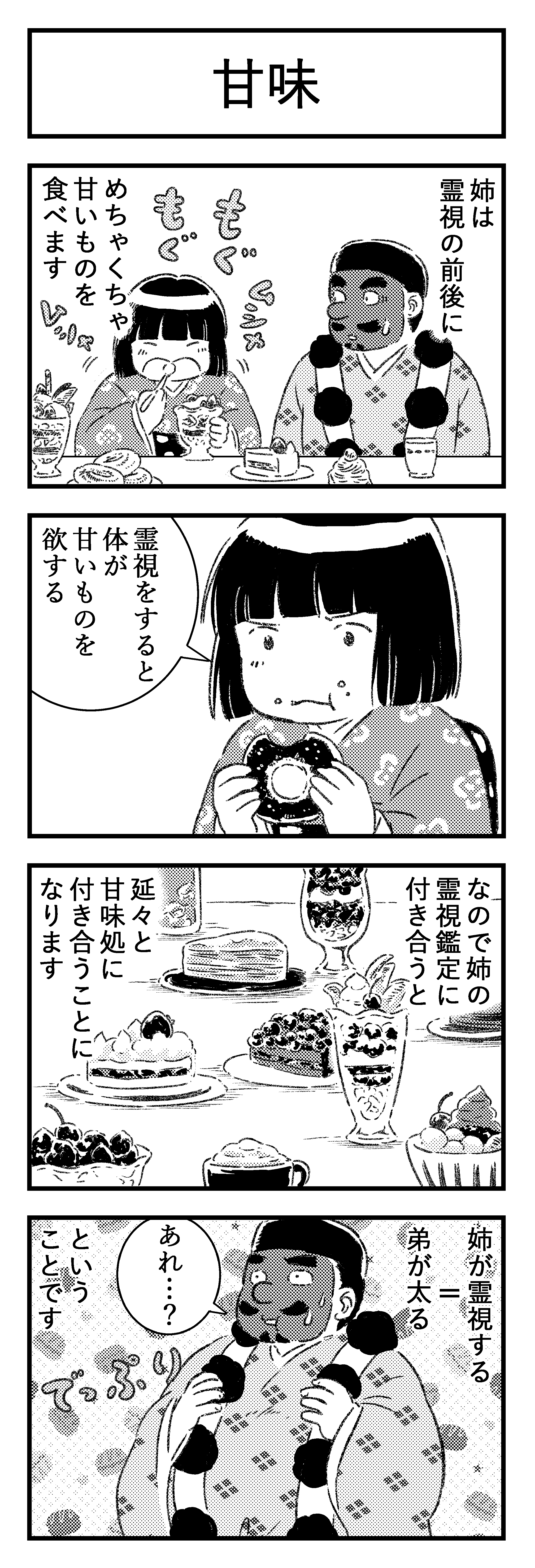 うらおと4コマ漫画