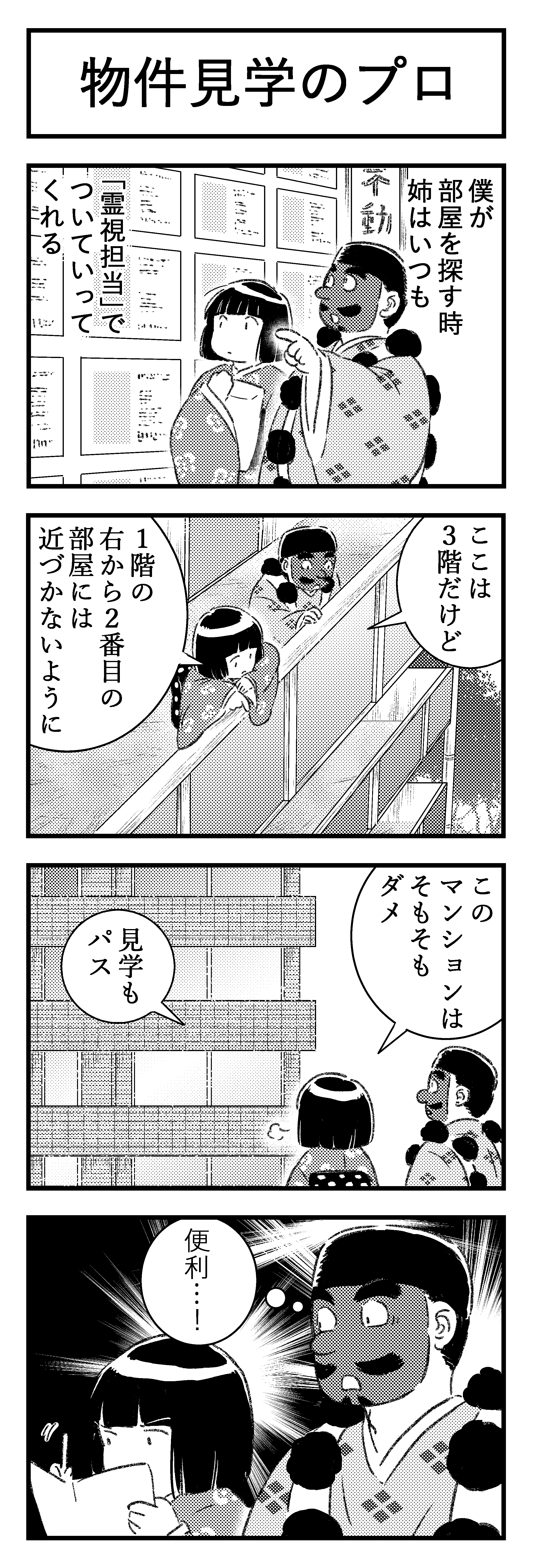 うらおと4コマ漫画