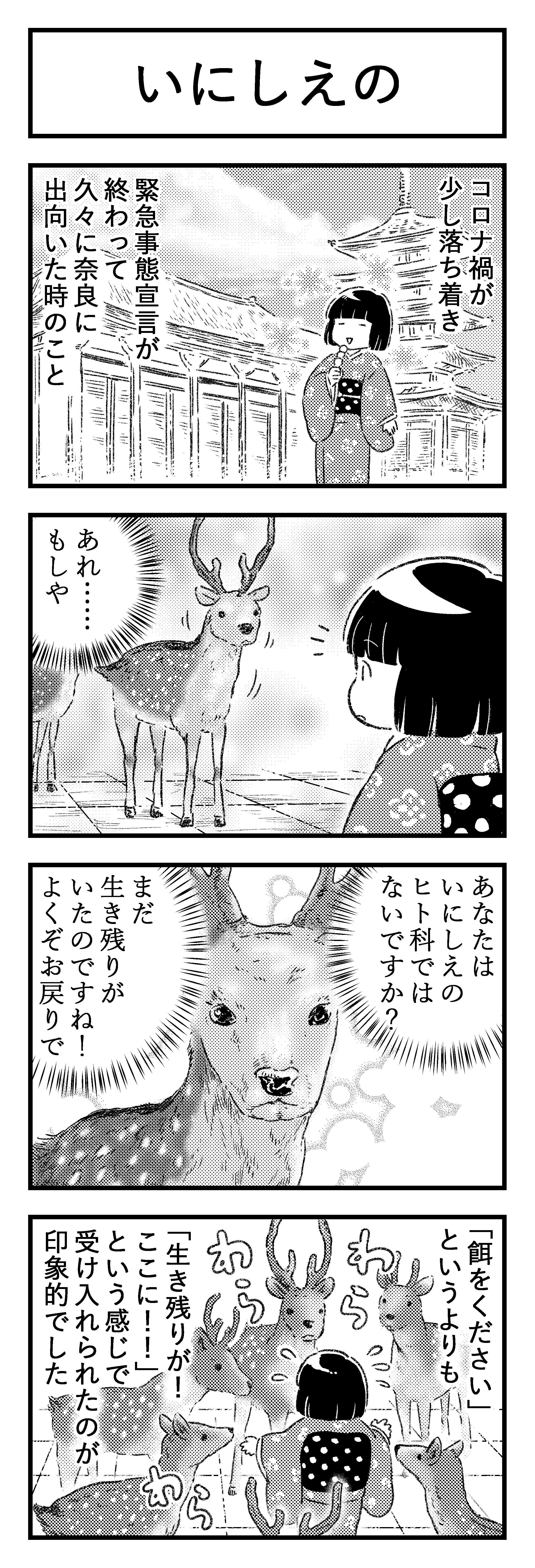 うらおと4コマ漫画