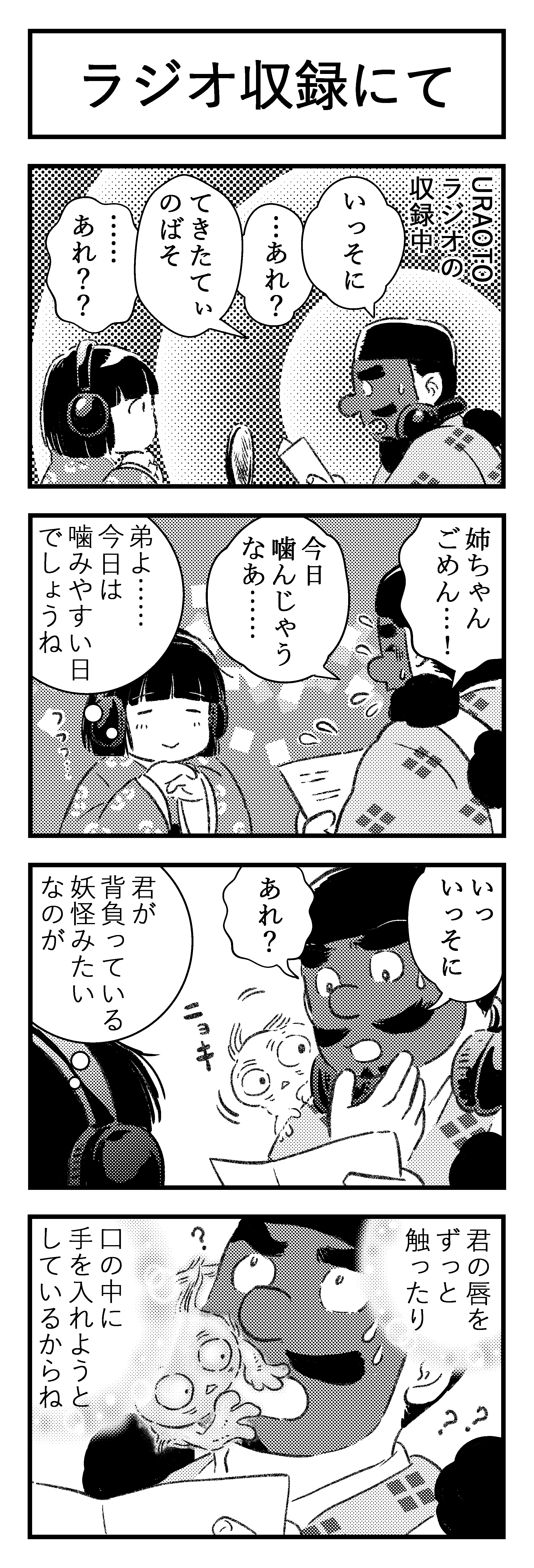 うらおと4コマ漫画