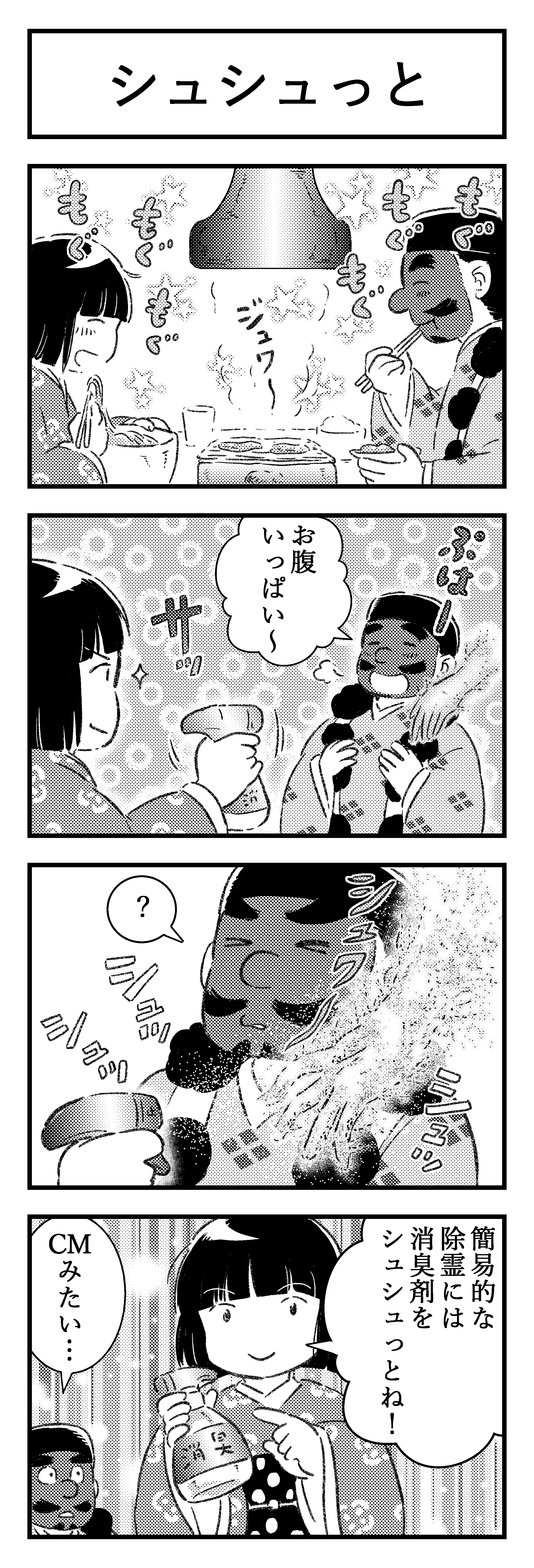 うらおと4コマ漫画