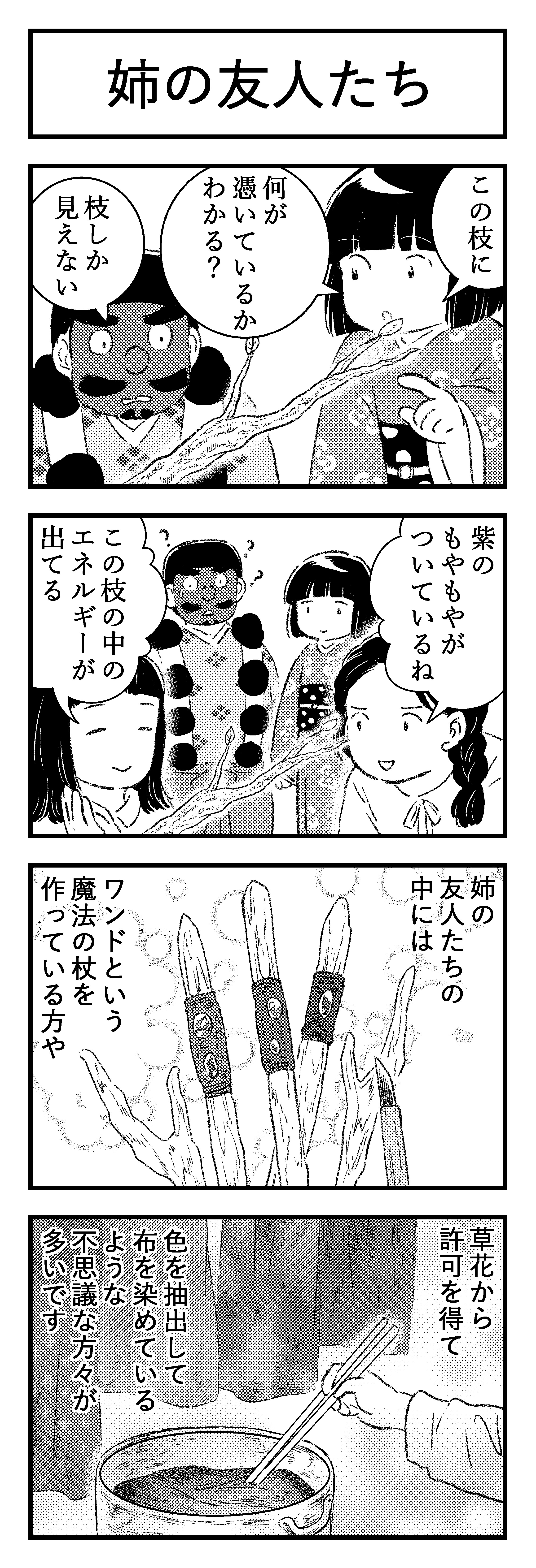 うらおと4コマ漫画