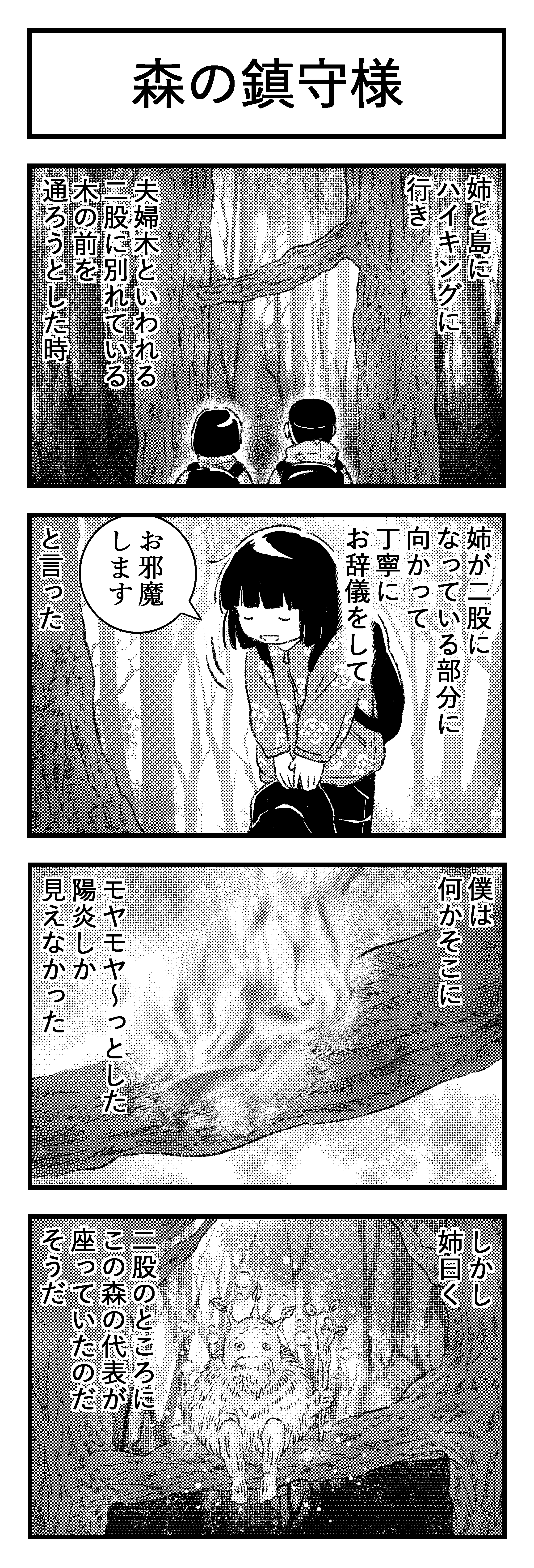 うらおと4コマ漫画