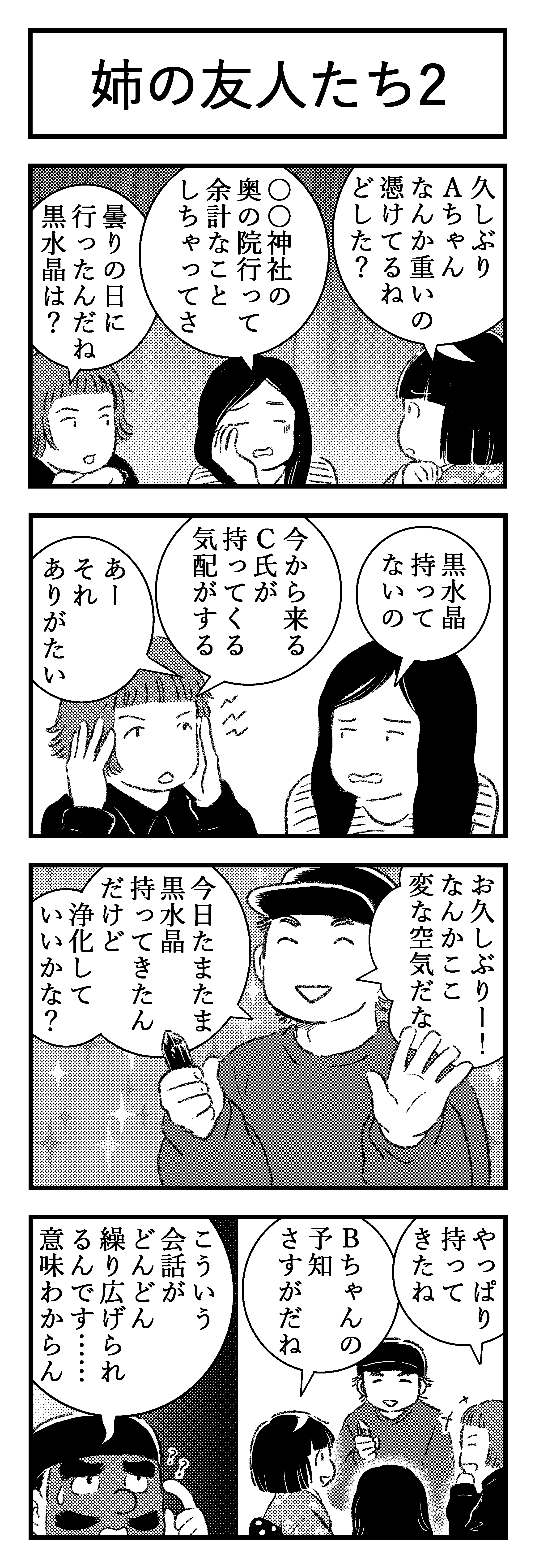 うらおと4コマ漫画